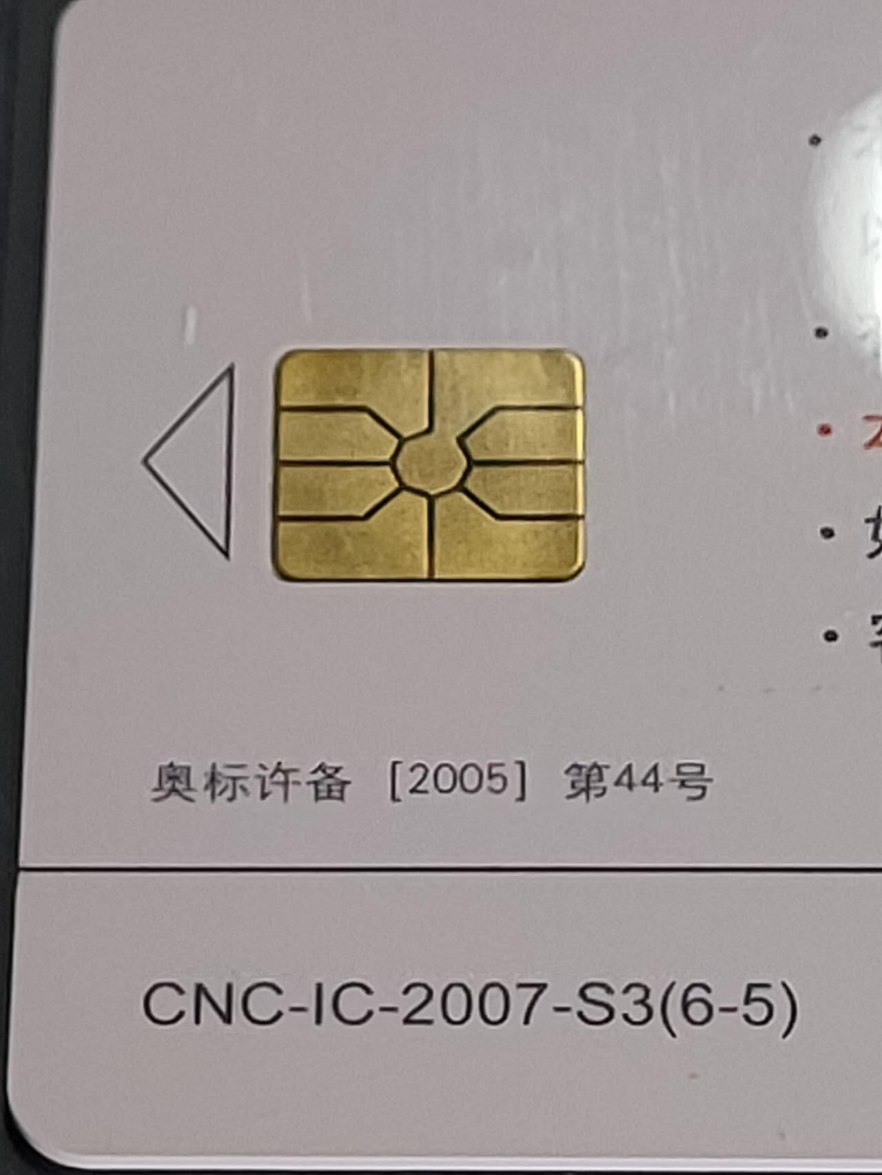 公藏第125期评级卡拍卖 网通IC卡（IC-2007-S3   奥运项目）6全公藏68分。公藏评级专业有卡号及防伪标。