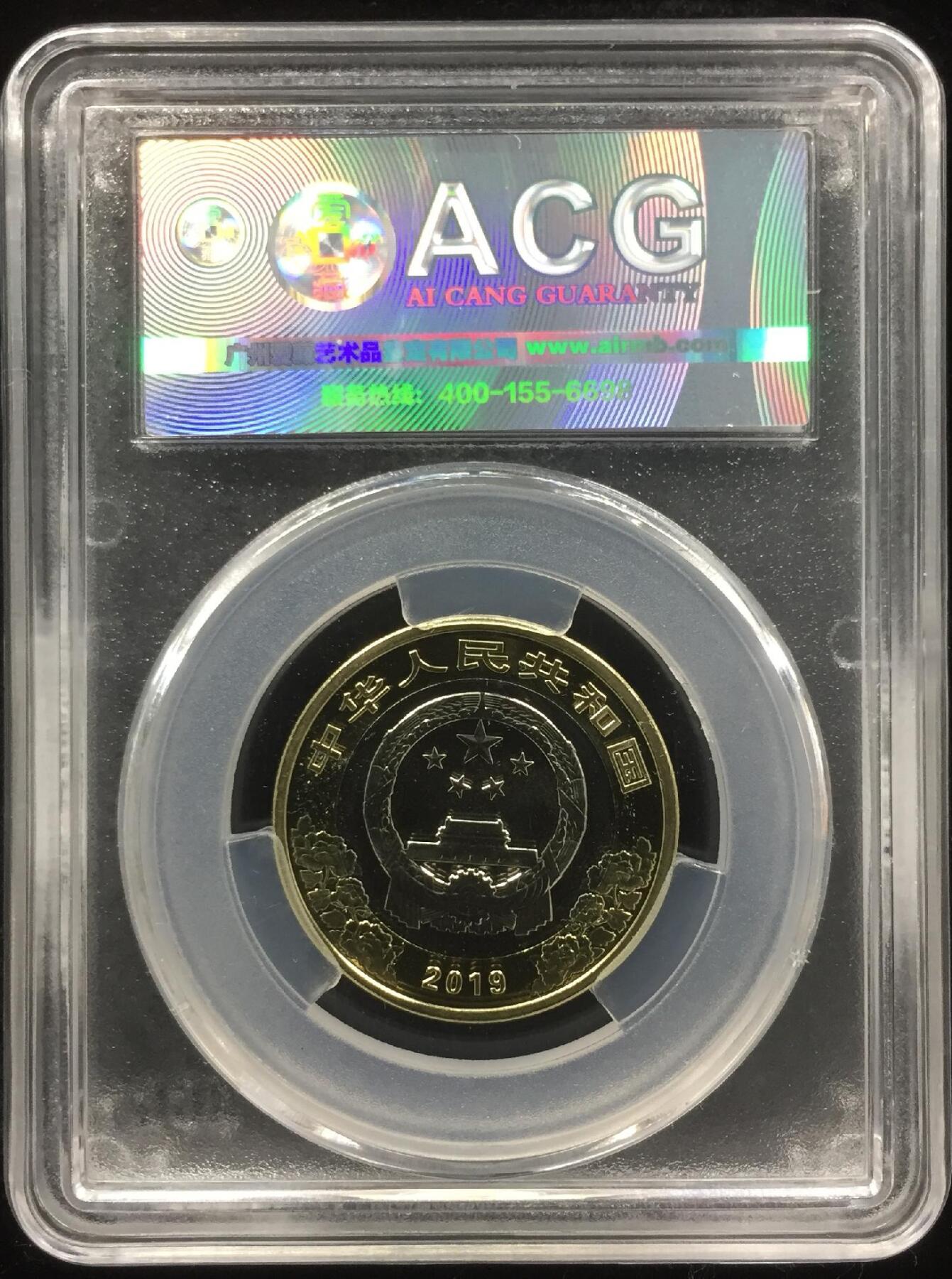 2019年建国70周年纪念币，沈阳造币厂，爱藏评级MS68分，首期发行，面值10元，27mm，9.17g，普通金属材质。品相全新，稀少好货，按图发货！