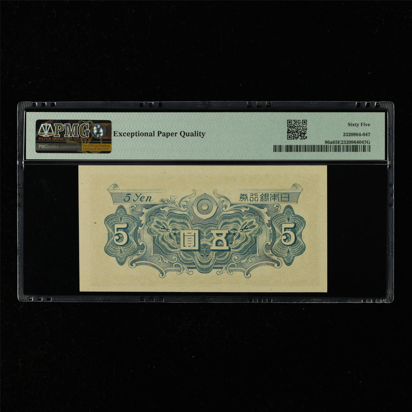 【亘邦集藏】第216期拍卖 1946年 日本银行券五圆 PMG 65EPQ 2320964-047
