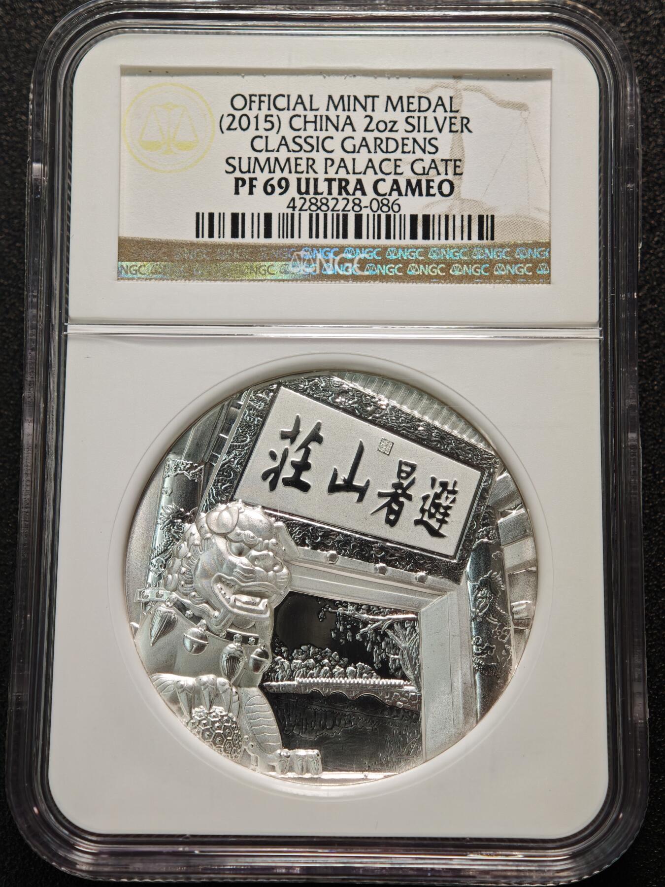 【德藏】世界币章拍卖第152期（拍品征集中~欢迎藏友联系） 2015年 中国古典园林系列之避暑山庄精制纪念银章  999银 2盎司 设计极其精美 立体感十足 NGC PF69UC