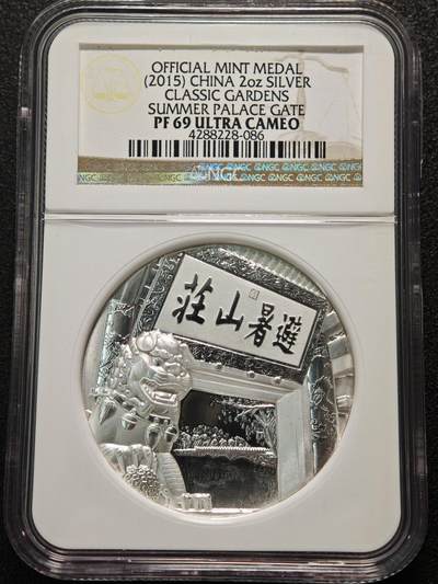 【德藏】世界币章拍卖第152期（拍品征集中~欢迎藏友联系） - 2015年 中国古典园林系列之避暑山庄精制纪念银章  999银 2盎司 设计极其精美 立体感十足 NGC PF69UC