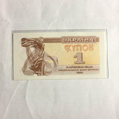 各国外币第98期 大部分全新 - 乌克兰1库邦全新