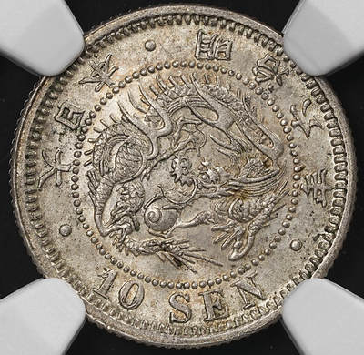 修遠堂世界钱币第九十二期 - NGC MS64 明治六年龙十钱银币