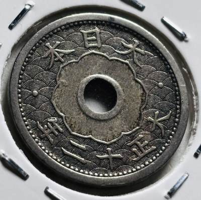 文馨钱币收藏第 279 场，银币，纪念铜章场 长期接收代拍品 - 日本大正十二年中孔五钱