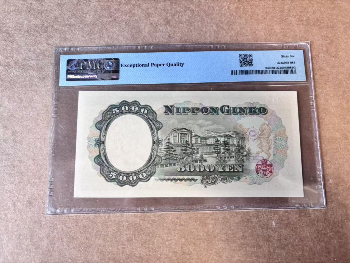 【Blue Auction】世界纸币精拍第747期——18级TOP拍卖/信誉/品质/专业/高效💫 日本 1957年5000元 圣德太子 PMG66EPQ