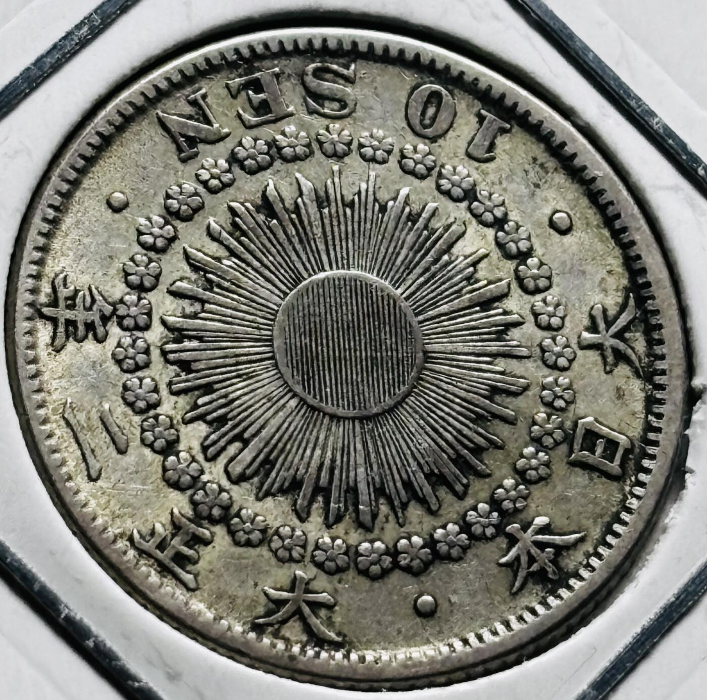 文馨钱币收藏第 279 场，银币，纪念铜章场 长期接收代拍品