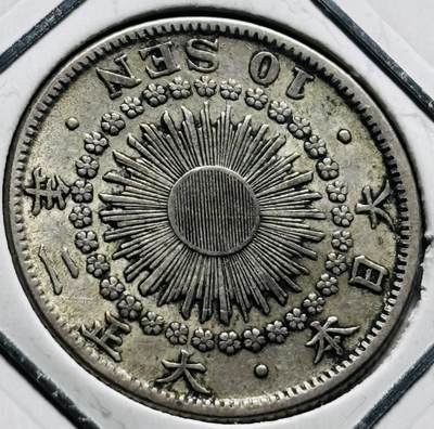 文馨钱币收藏第 279 场，银币，纪念铜章场 长期接收代拍品 - 带光极美品日本大正二年旭日十钱银币，720 银