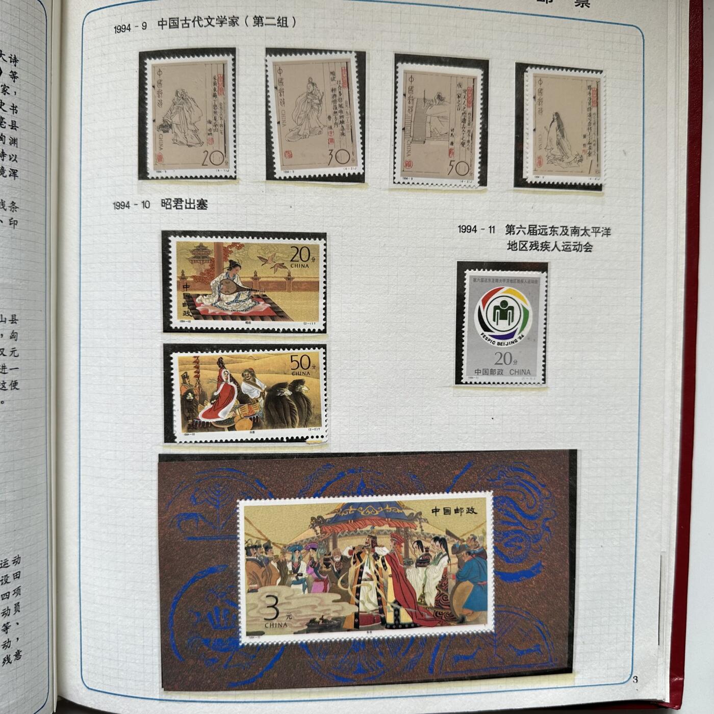 🌹外币初藏🌹🐯2025年第125场  每周二四六晚8️⃣点 接代拍 1994年邮票年册