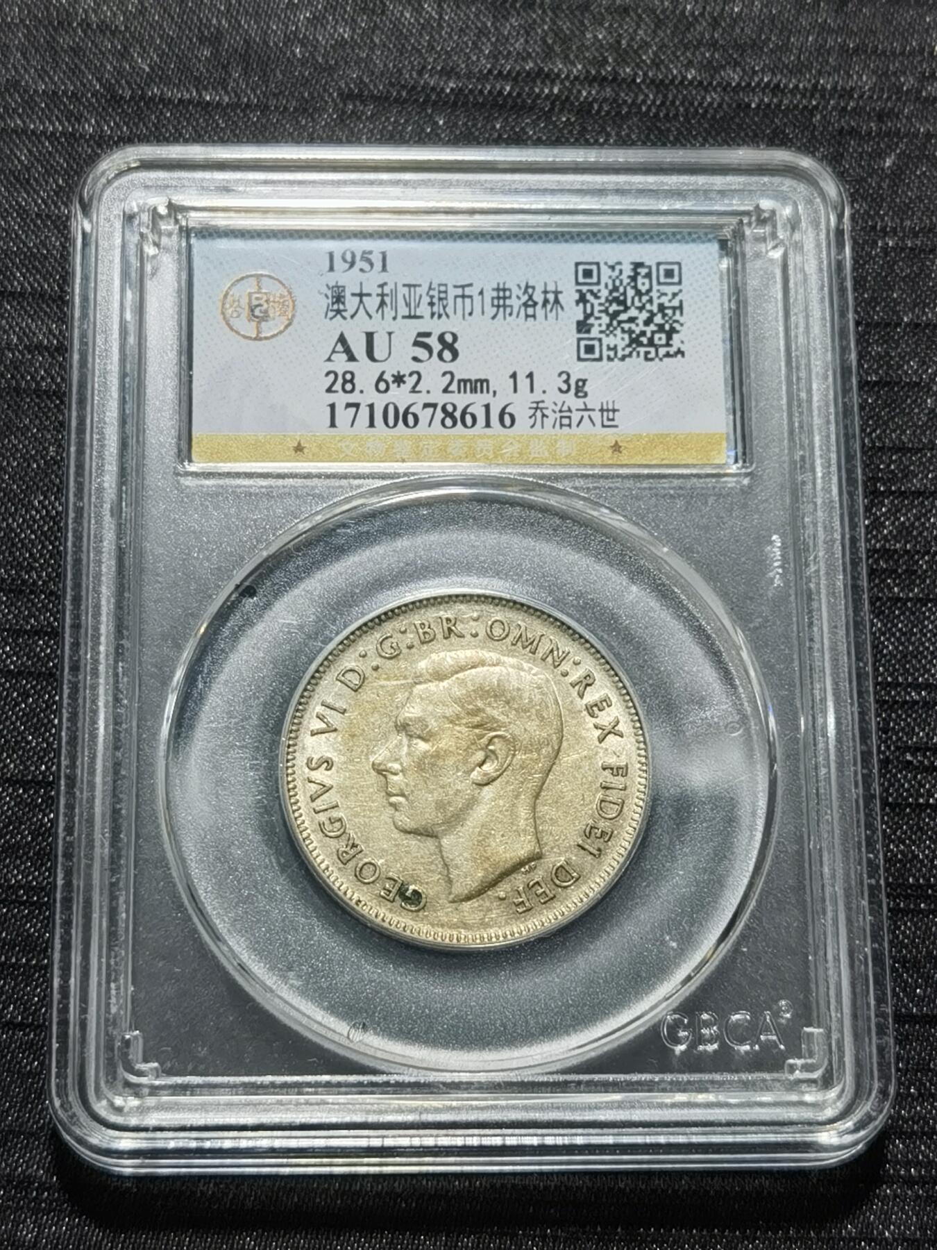 天下钱庄专场欢迎参拍 澳大利亚1弗罗林银币