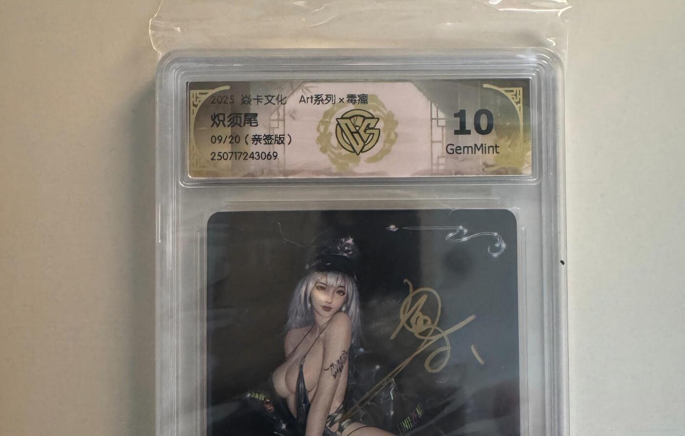 寸草不生拍卖会 第十三期 （ 持续收拍中） 【亲签】2025 焱卡文化，Art系列x毒瘤  炽须尾
09/20(亲签版)
