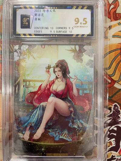 寸草不生拍卖会 第十三期 （ 持续收拍中） - 2023 燎原文化
解语花唐婉