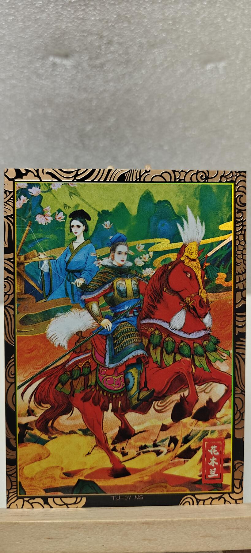 【甄选卡牌——第八场】（炎卡，奇典） 【奇典-天下归心】双折花木兰