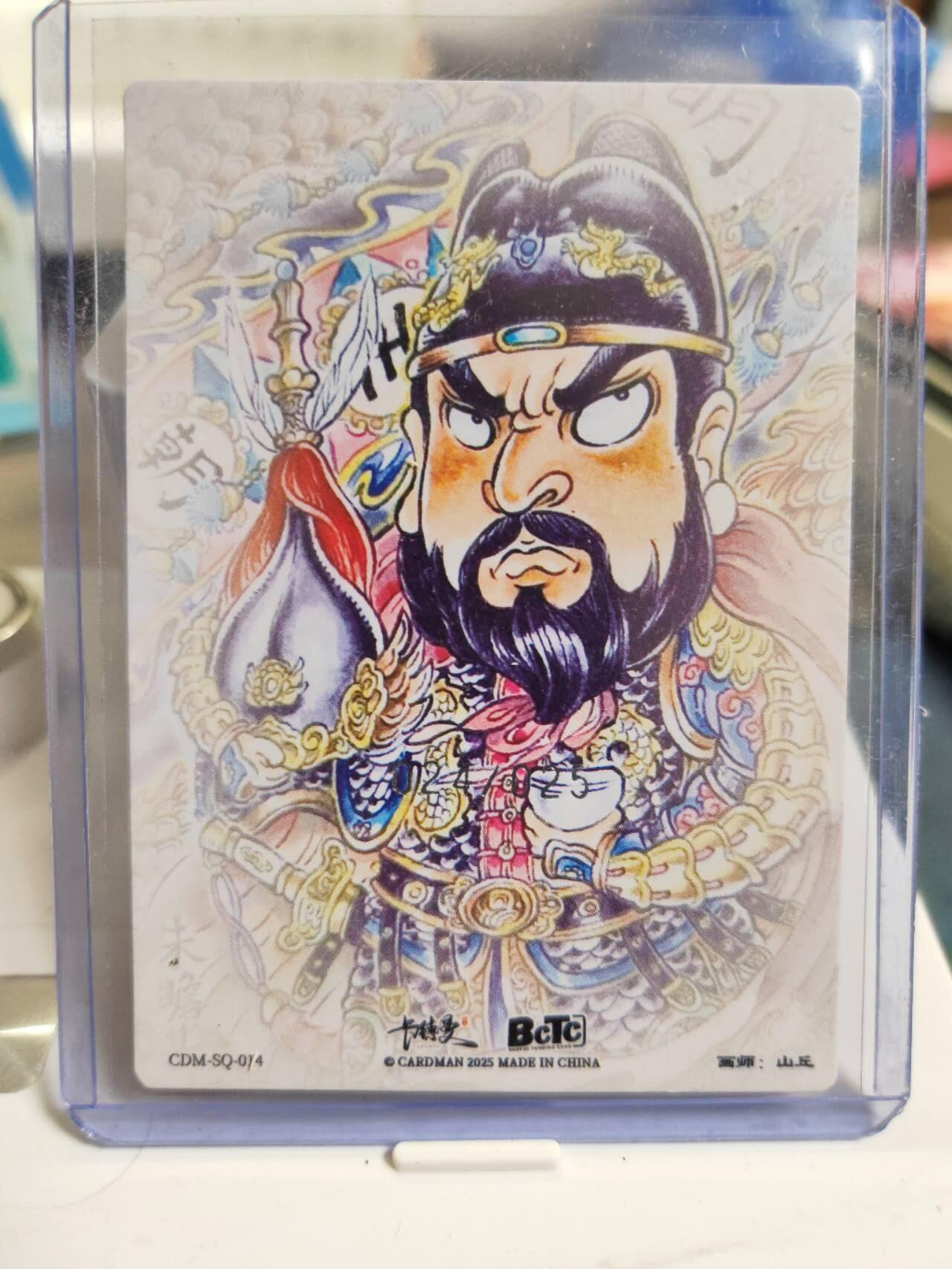 阳大大卡牌拍卖第81期（持续收拍品，周六晚上九点截拍，进群福利早知道） 【亲签25编裸卡】卡德曼 山丘 大明皇帝 朱儋基 限编24/25