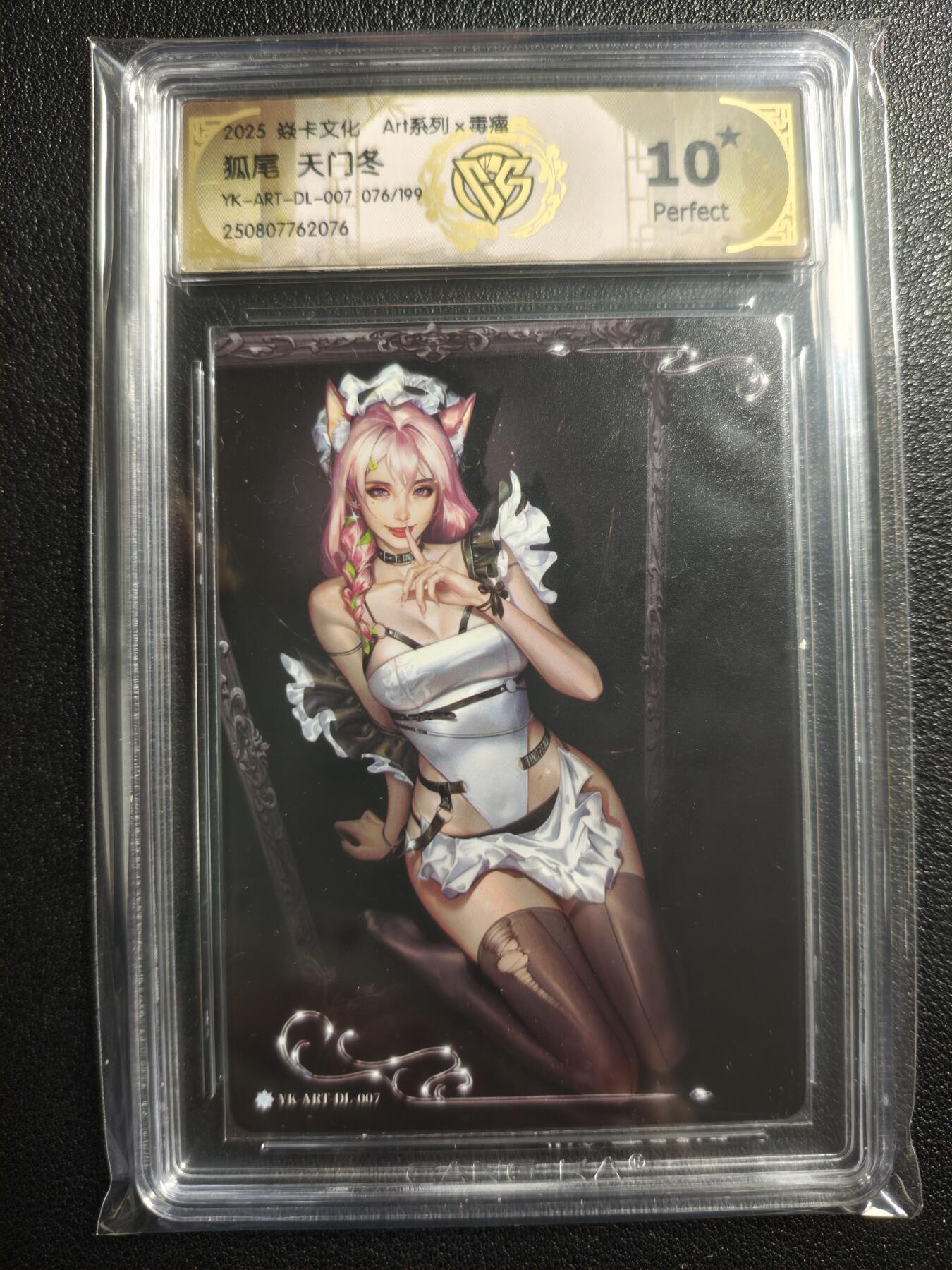 天玑星卡拍第136期《11.10周一截拍》持续收拍收评中 满赠卡需备注 焱卡文化 Art系列✘毒瘤 狐尾 天门冬 076/199 CCG10星