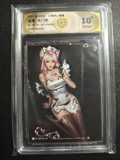 天玑星卡拍第136期《11.10周一截拍》持续收拍收评中 满赠卡需备注 - 焱卡文化 Art系列✘毒瘤 狐尾 天门冬 076/199 CCG10星