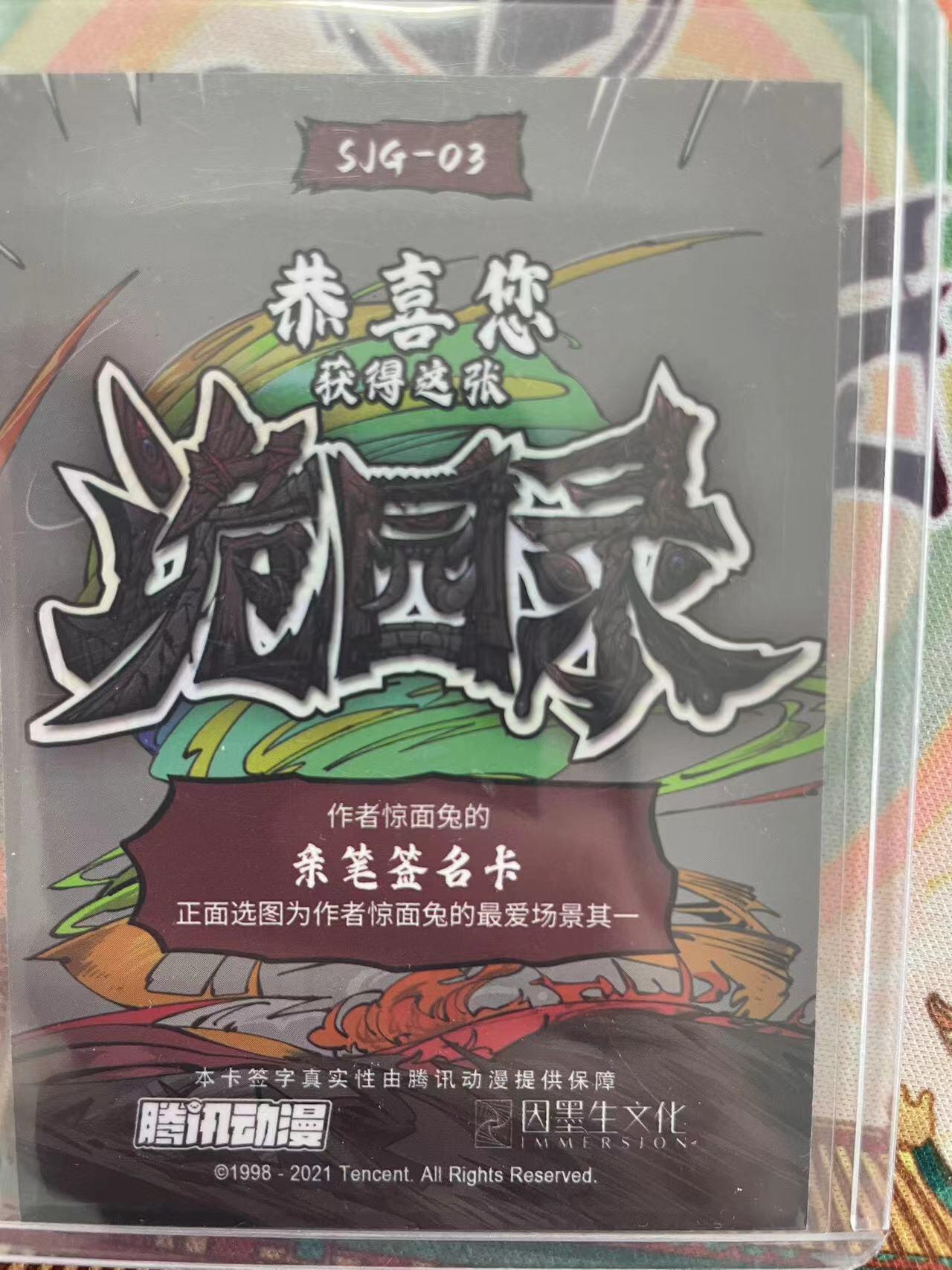 寸草不生拍卖会 第十三期 （ 持续收拍中） 诡园录 作者惊面兔亲签