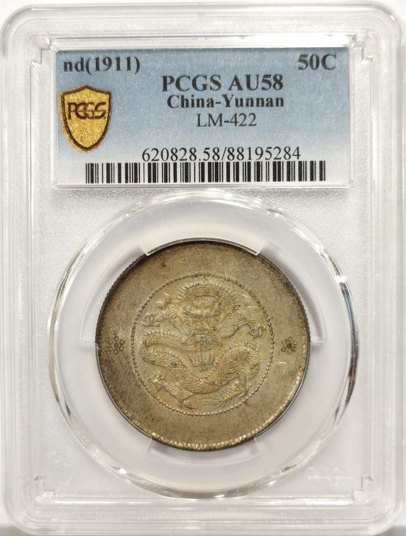 博洋堂“物美丰成”11月精品专场暨第145期（全场包邮） PCGS AU58 光绪元宝云南省造库平三钱六分半圆龙，二珠圈