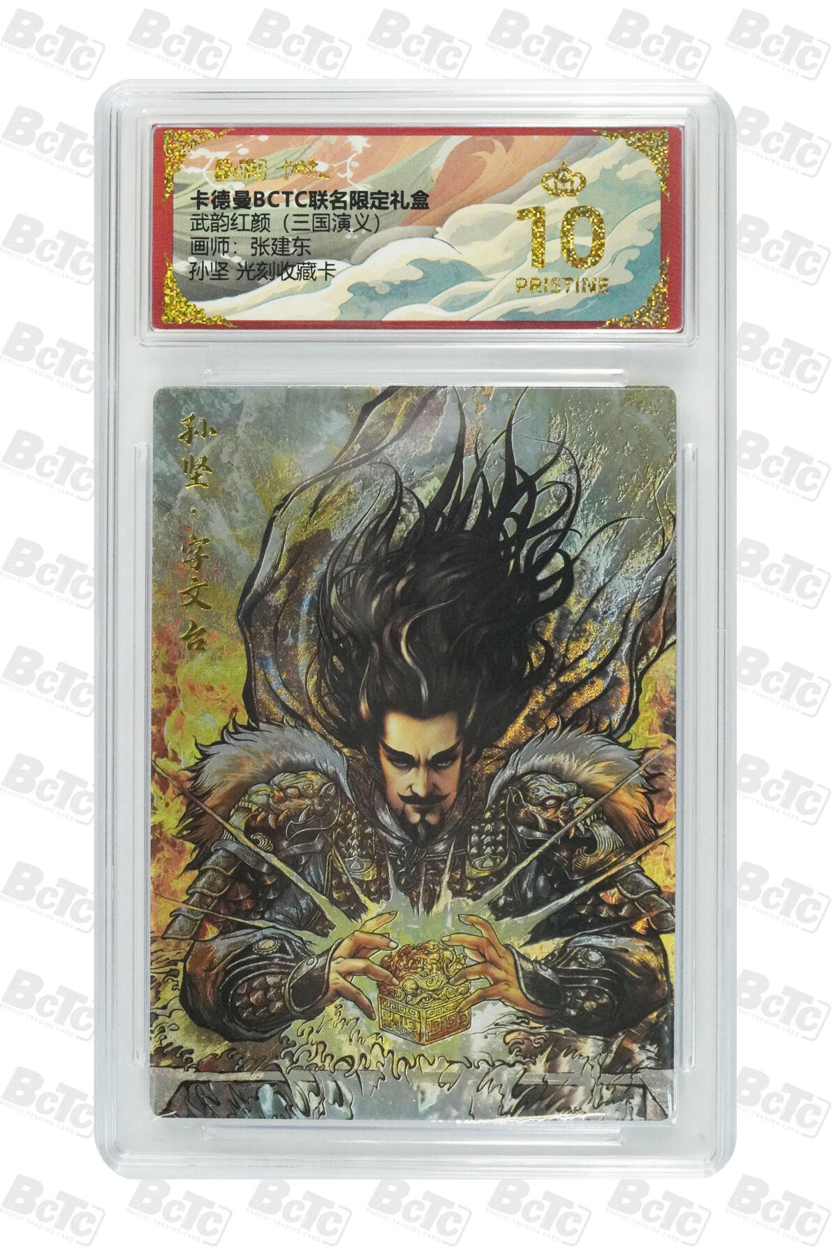 阳大大卡牌拍卖第81期（持续收拍品，周六晚上九点截拍，进群福利早知道） 【爆金光刻卡】卡德曼（三国演义） 张建东 孙坚 折光
