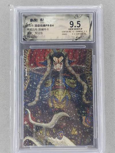 龙虎卡牌第六二场 百里霸场 （无佣金，周六结拍，欢迎送拍） - 【编号150】粗闪评级卡 昆仑万象 权迎东-神威吕布 9.5分