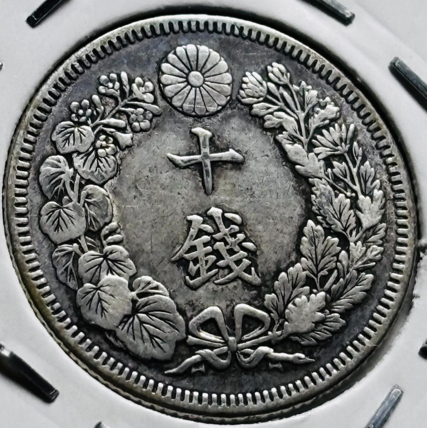 文馨钱币收藏第 279 场，银币，纪念铜章场 长期接收代拍品 极美品日本明治四十四年旭日十钱银币，720 银