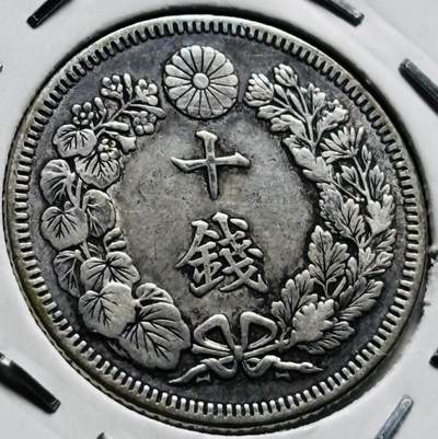 文馨钱币收藏第 279 场，银币，纪念铜章场 长期接收代拍品 - 极美品日本明治四十四年旭日十钱银币，720 银