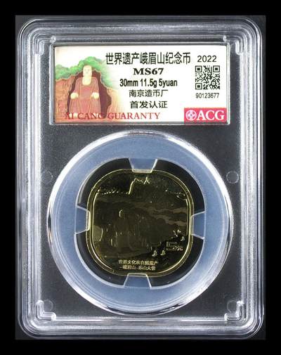 2022年5元世界遗产峨眉山纪念币，南京造币厂首发，爱藏评级MS67，分数高，品相全新，收藏价值高。按图发货！ - 2022年5元世界遗产峨眉山纪念币，南京造币厂首发，爱藏评级MS67，分数高，品相全新，收藏价值高。按图发货！