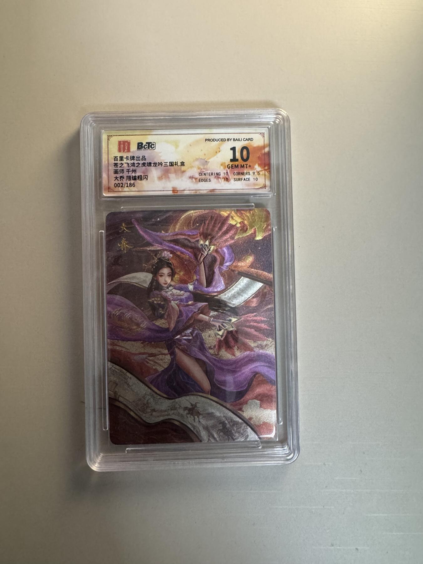 寸草不生拍卖会 第十三期 （ 持续收拍中） 百里卡牌出品苍之飞鸿之虎啸龙吟三国礼盒画师 千州大乔 限编粗闪002/186 10分