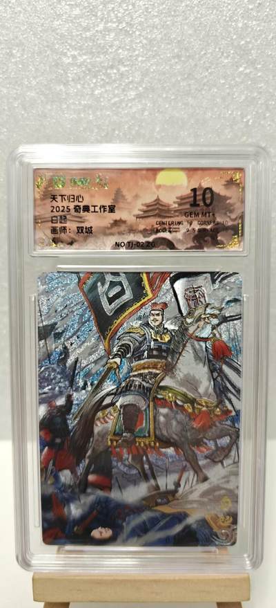 【甄选卡牌——第八场】（炎卡，奇典） - 【奇典-天下归心】白起10g