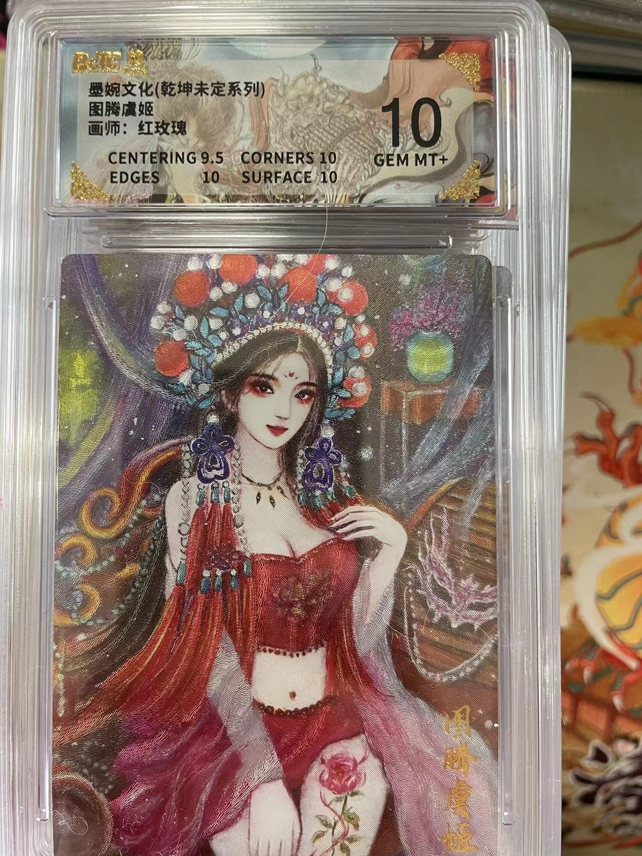 寸草不生拍卖会 第十三期 （ 持续收拍中） 墨婉文化(乾坤未定系列)图腾虞姬 画师:红玫瑰 10分