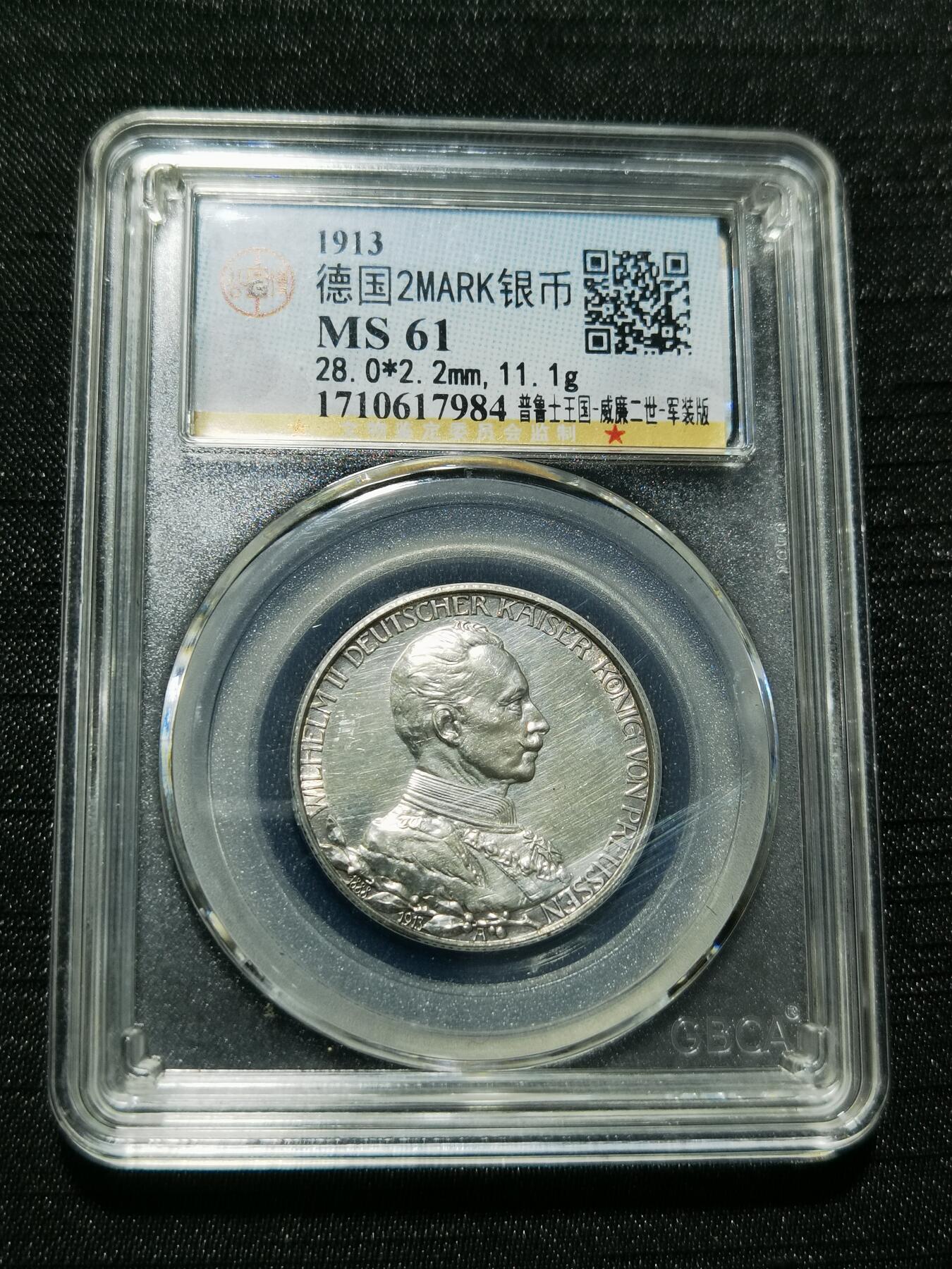 天下钱庄专场欢迎参拍 德国军装2马克银币