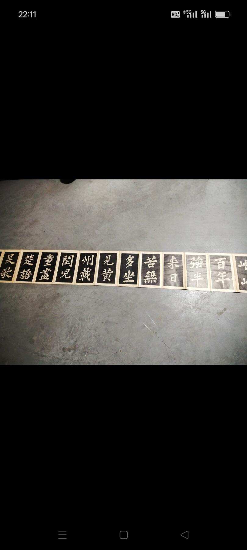 民国时期苏东坡“满庭芳”词老字贴，品相完整，长6米多，存世少，有很高的收藏价值，保真保老，