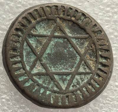  外国优质老铜币银币，周六九点倒数截拍，满百包邮，可寄存半年，喜欢朋友微信扫描二维码可直接参拍 - 少见摩洛哥1870年五角星打制大铜币