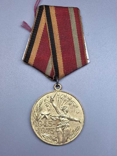 小驴勋章奖章收藏11月8日周六晚6点拍卖（珍爱和平，收藏战争，铭记历史，勿忘国耻，忠党爱国。有偿代拍，送拍规则在简介最后，参拍须阅读规则后再参拍，关系到运费包装发货时效真假辨别等关键信息，拍卖时不再发原图，看大图店主微信码在最后拍品里） - 苏联卫国战争胜利30周年纪念章，小环打标
