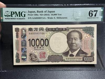 《外钞收藏家》第五百八十二期（精品场）（本平台长期征集拍品、欢迎藏友们联系合作） - 2024年日本1万日元 PMG67 AAAA冠