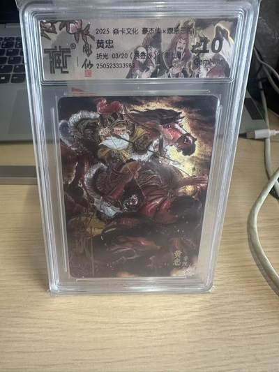 NO.15 好又多金牌大场，双11狂欢继续！每周一站式配齐，方便凑单！（周6晚8点截拍，卖家送拍0抽成！） - 【3/20编亲签】焱卡 豪杰传 彫仙亲签 黄忠 折光 10G