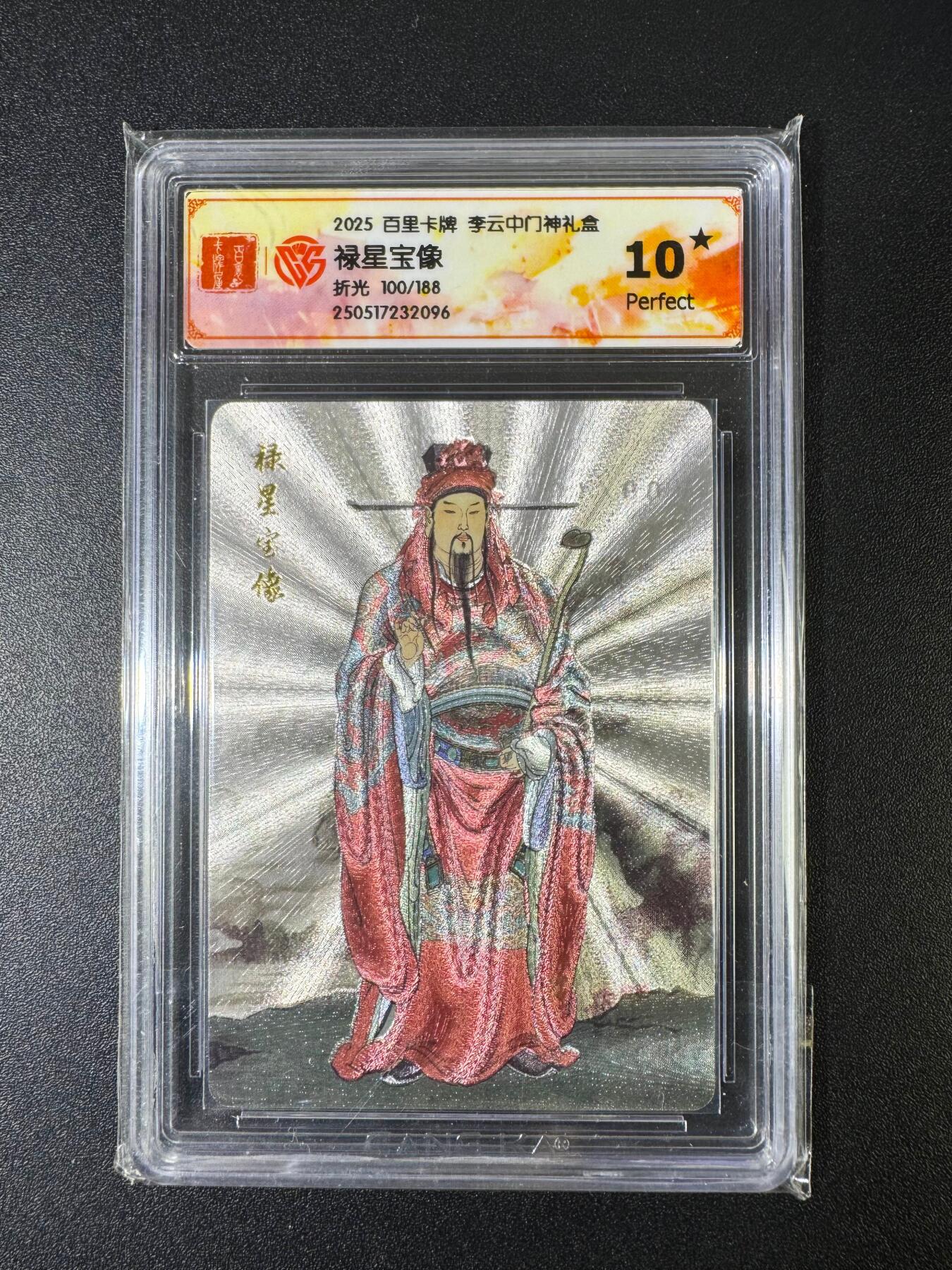 NO.15 好又多金牌大场，双11狂欢继续！每周一站式配齐，方便凑单！（周6晚8点截拍，卖家送拍0抽成！） 【100/188编】百里 门神礼盒 李云中 禄星宝象 粗闪 10星