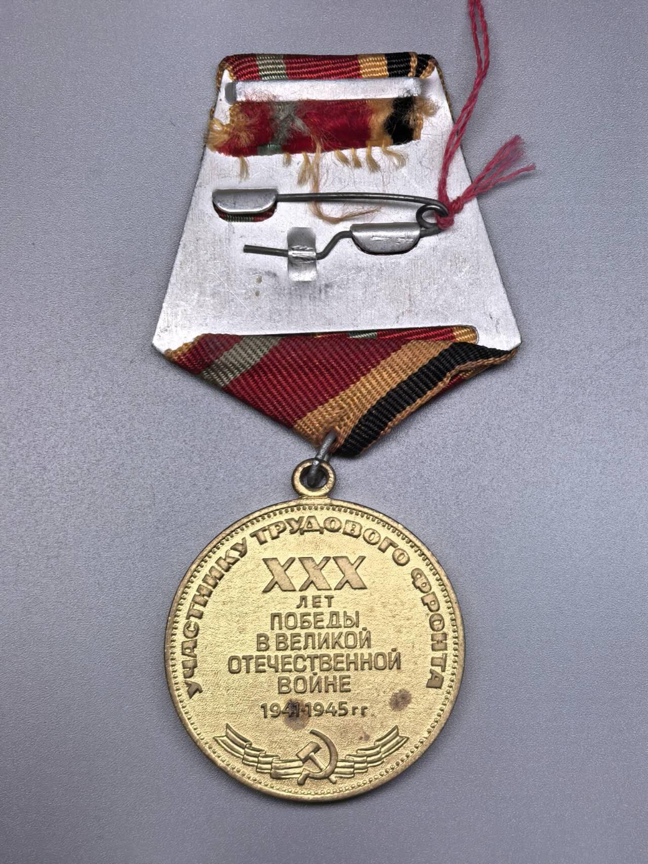 小驴勋章奖章收藏11月8日周六晚6点拍卖（珍爱和平，收藏战争，铭记历史，勿忘国耻，忠党爱国。有偿代拍，送拍规则在简介最后，参拍须阅读规则后再参拍，关系到运费包装发货时效真假辨别等关键信息，拍卖时不再发原图，看大图店主微信码在最后拍品里） 苏联卫国战争胜利30周年纪念章，小环打标