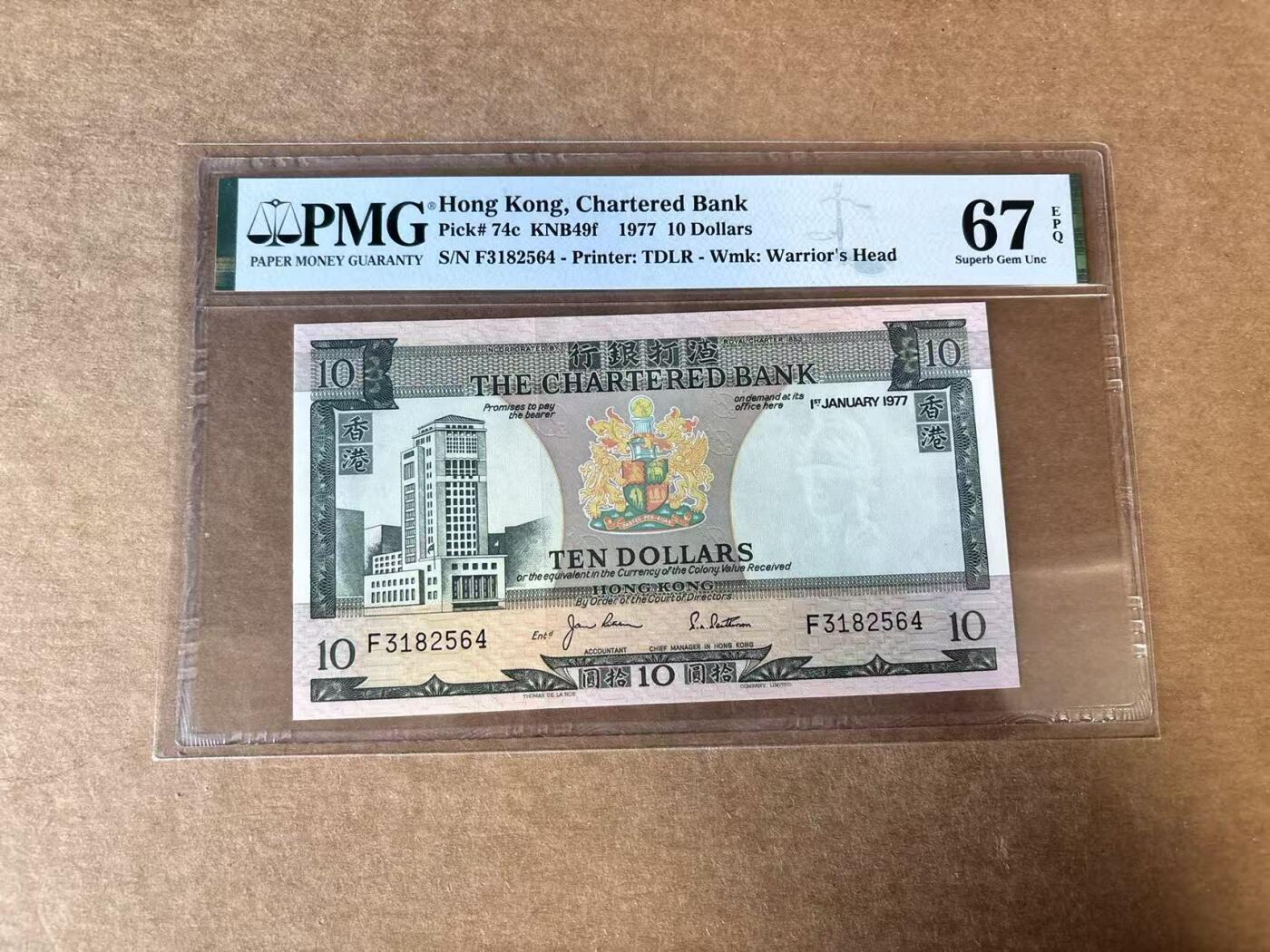 【Blue Auction】世界纸币精拍第747期——18级TOP拍卖/信誉/品质/专业/高效💫 香港 渣打 1977年10元 PMG67EPQ 