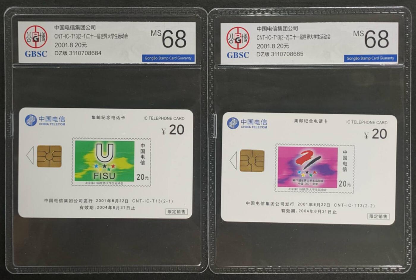 公藏第125期评级卡拍卖 电信IC卡（IC-T13   21届世界大学生运动会）2全电总版。公博68分。