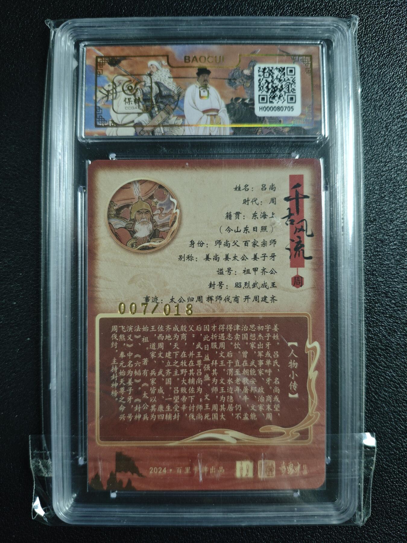 天玑星卡拍第136期《11.10周一截拍》持续收拍收评中 满赠卡需备注 【亲签卡】百里卡牌 李云中 吕尚 007/018 冷烫粗闪 保粹9.5AUTO10