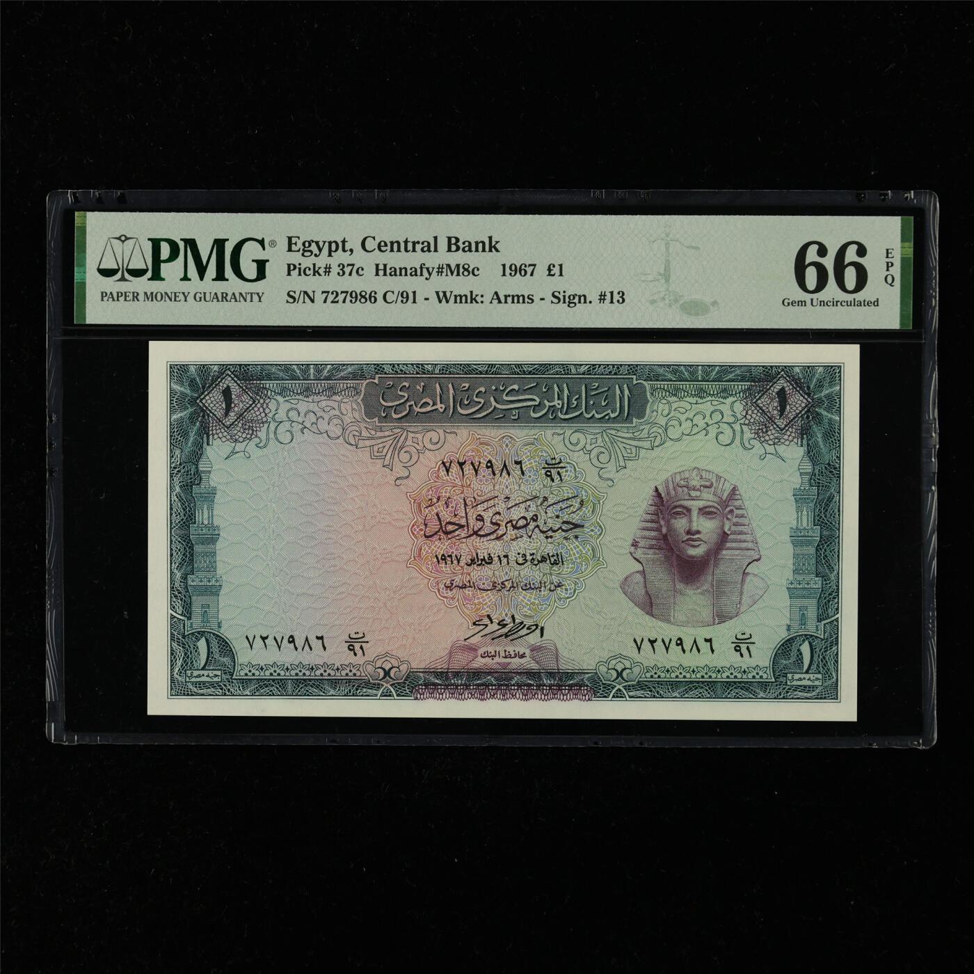 【亘邦集藏】第216期拍卖 1967年 埃及1镑 PMG 66EPQ 727986 C/91
