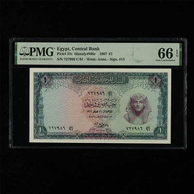 【亘邦集藏】第216期拍卖 - 1967年 埃及1镑 PMG 66EPQ 727986 C/91