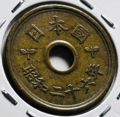 文馨钱币收藏第 279 场，银币，纪念铜章场 长期接收代拍品 - 少见日本昭和 26 年繁体国五元