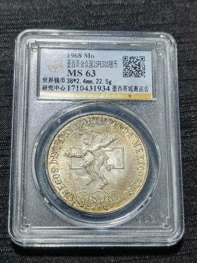 天下钱庄专场欢迎参拍 - 墨西哥奥运会银币