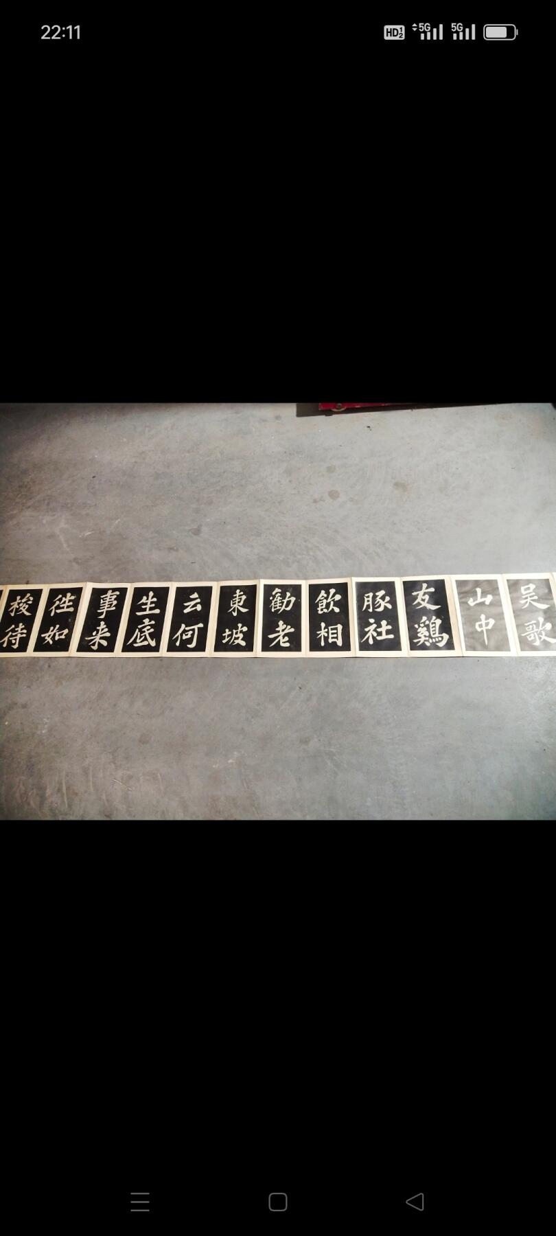 民国时期苏东坡“满庭芳”词老字贴，品相完整，长6米多，存世少，有很高的收藏价值，保真保老，