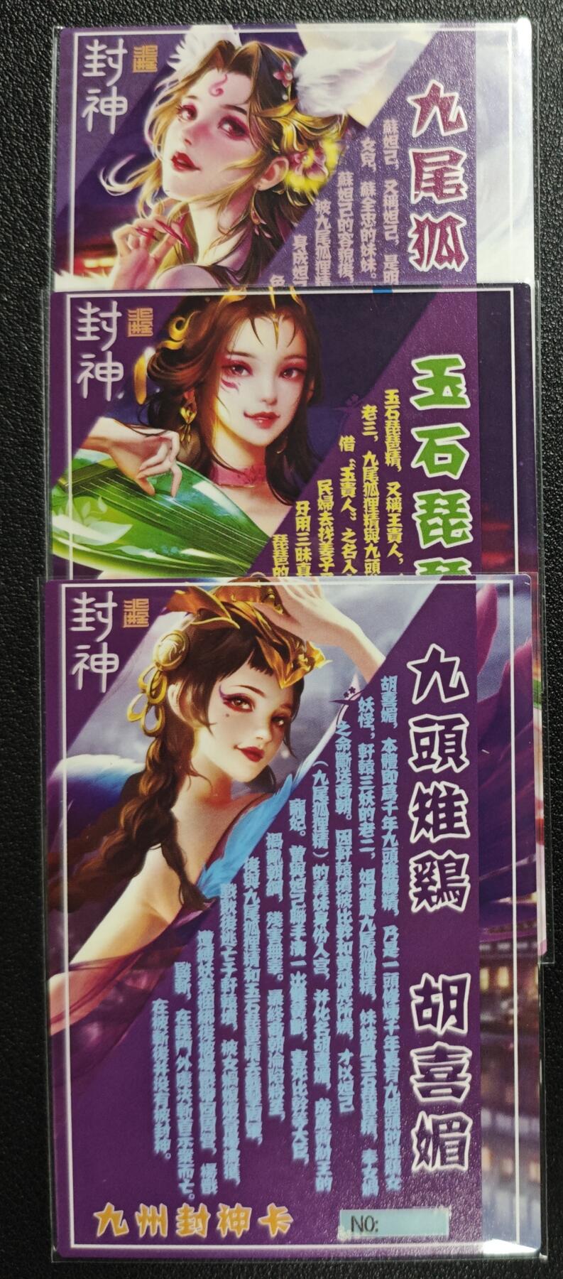 天玑星卡拍第136期《11.10周一截拍》持续收拍收评中 满赠卡需备注 九州封神卡 艺术版 苏妲己 胡喜媚 王贵人 三张