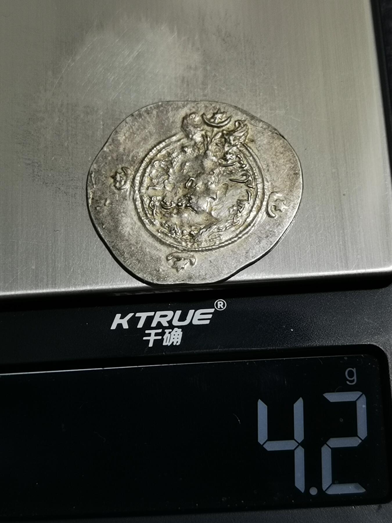 天下钱庄专场欢迎参拍 萨珊王朝银币