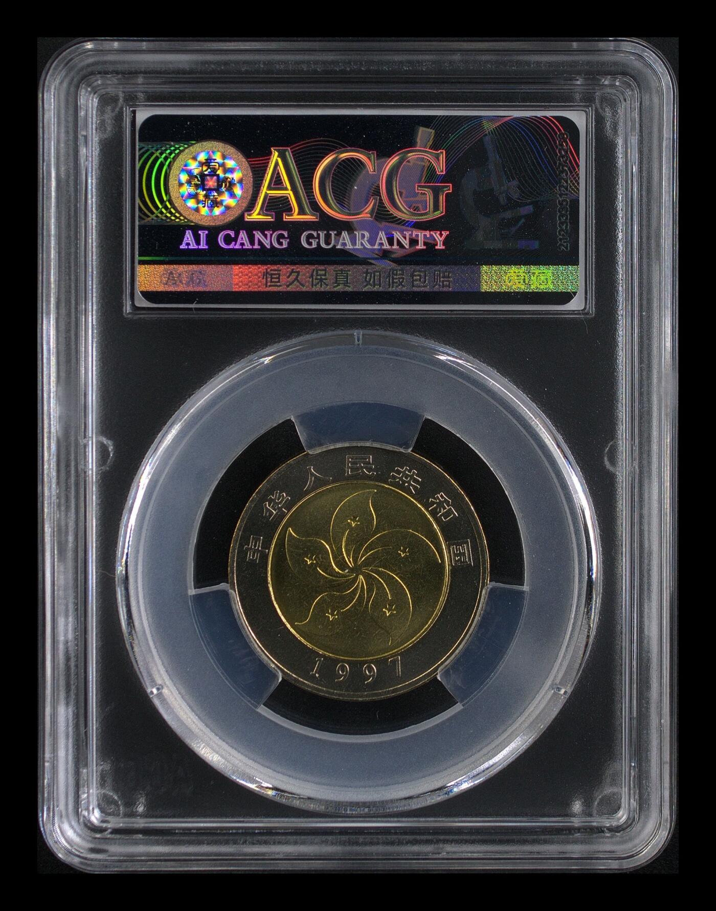 1997年10元香港回归纪念币一套，沈阳造币厂，铜质，面值10元。爱藏评级MS67分，品相美品，两枚：基本法+港岛，稀少品种，按图发货。