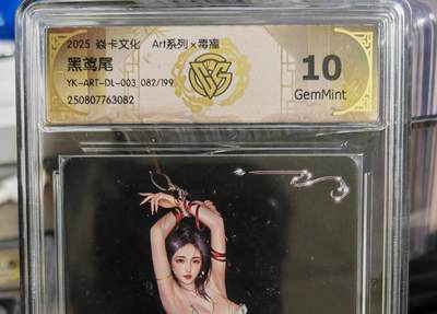阳大大卡牌拍卖第81期（持续收拍品，周六晚上九点截拍，进群福利早知道） - 【编号毒瘤10分】焱卡文化 Art系列 毒瘤 黑鸢尾 限编082/199