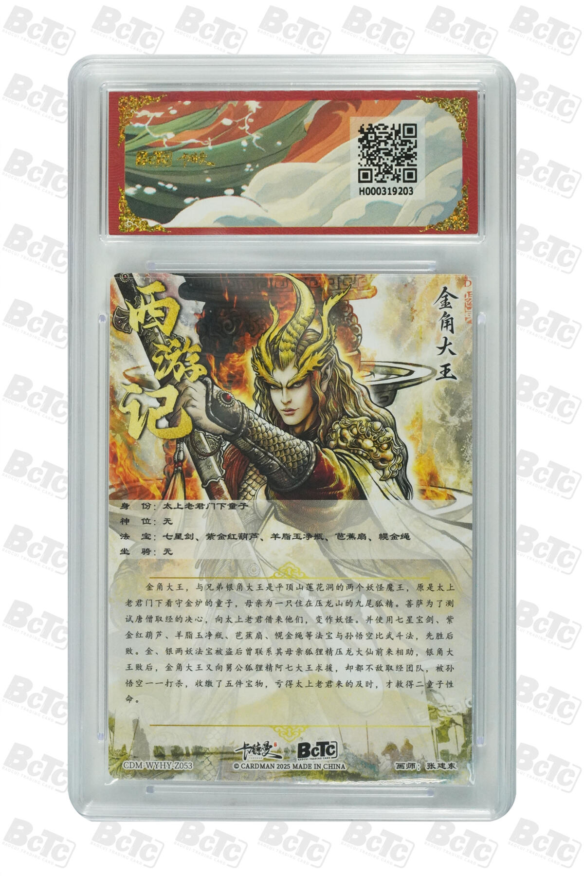 阳大大卡牌拍卖第81期（持续收拍品，周六晚上九点截拍，进群福利早知道） 【爆金】卡德曼 武韵红颜（西游礼盒） 张建东 金角大王 折光粗闪